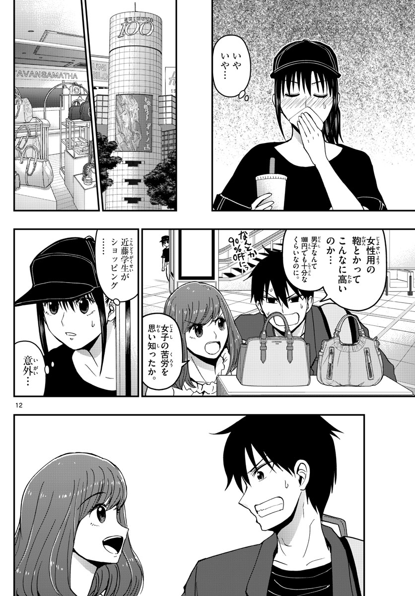 あおざくら防衛大学校物語 第155話 - Page 12