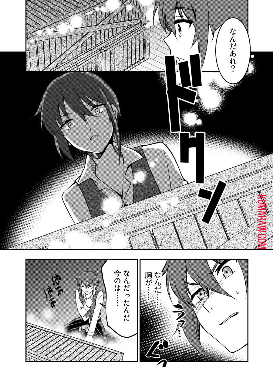 俺の冴えない幼馴染がＳランク勇者になっていた件 第7話 - Page 17