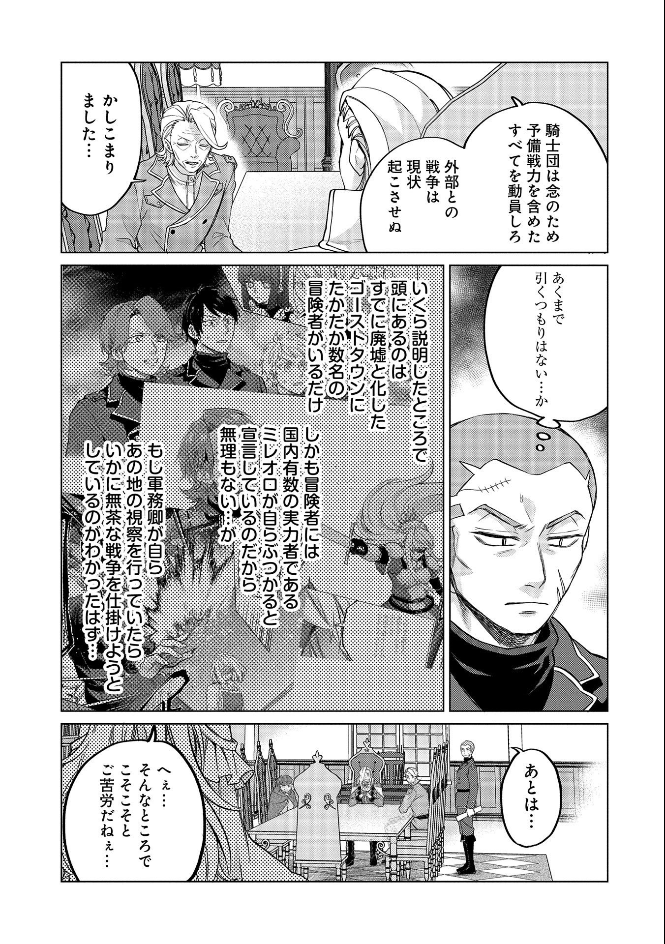 Sランクパーテ 第29.1話 - Page 9