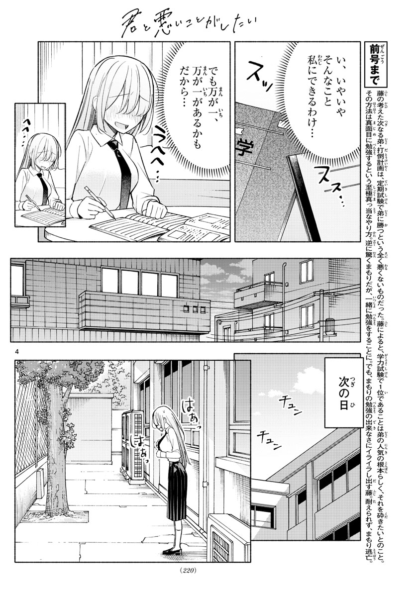 君と悪いことがしたい 第22話 - Page 4