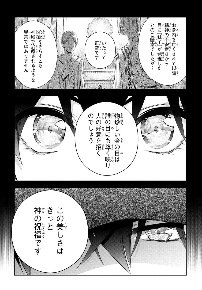 魔導具師ダリヤはうつむかない ～Dahliya Wilts No More～ 第6.1話 - Page 2