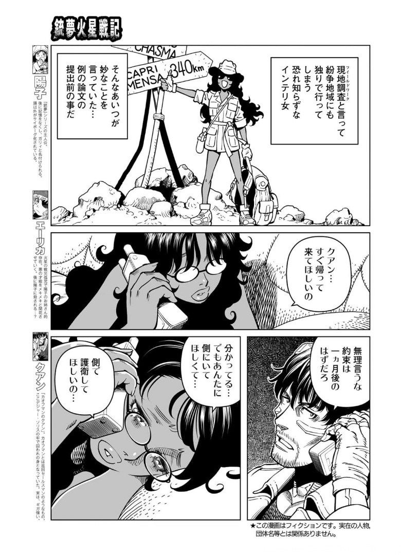 銃夢火星戦記 第39.1話 - Page 9