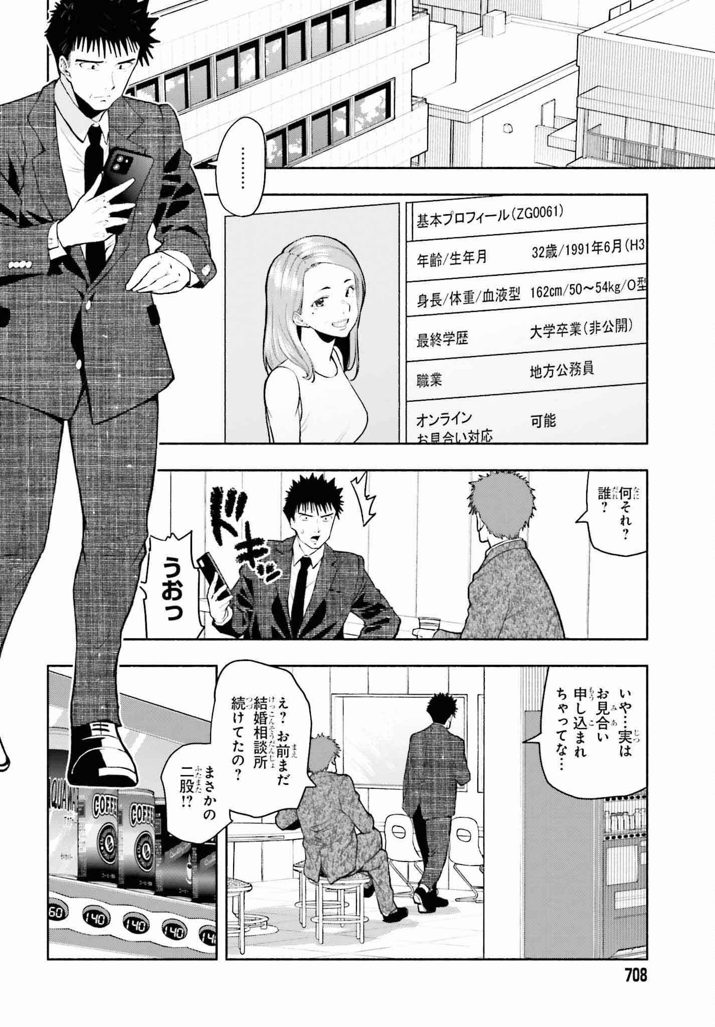 お見合いにすごいコミュ症が来た 第8話 - Page 6