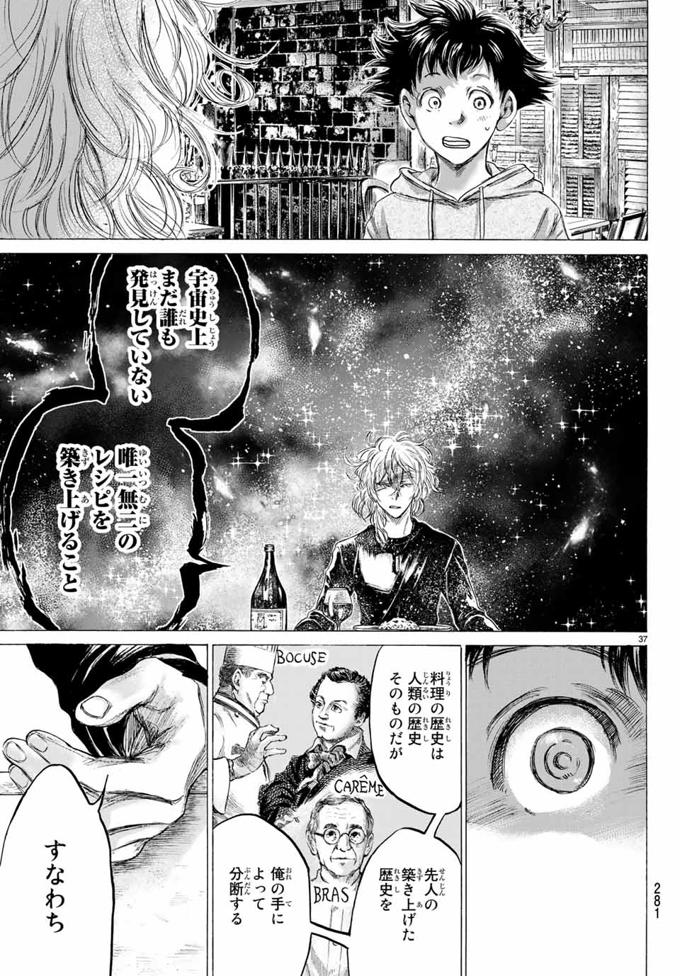 フェルマーの料理 第5.2話 - Page 15