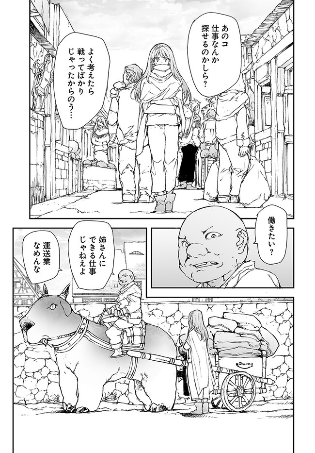 便利屋斎藤さん、異世界に行く 第162話 - Page 2