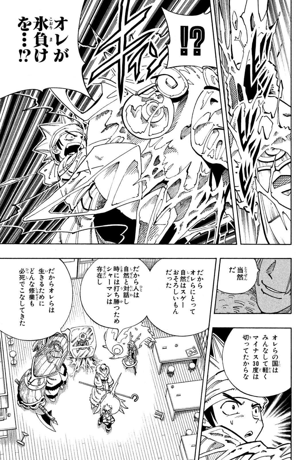 シャーマンキングザスーパースター 第127話 - Page 15