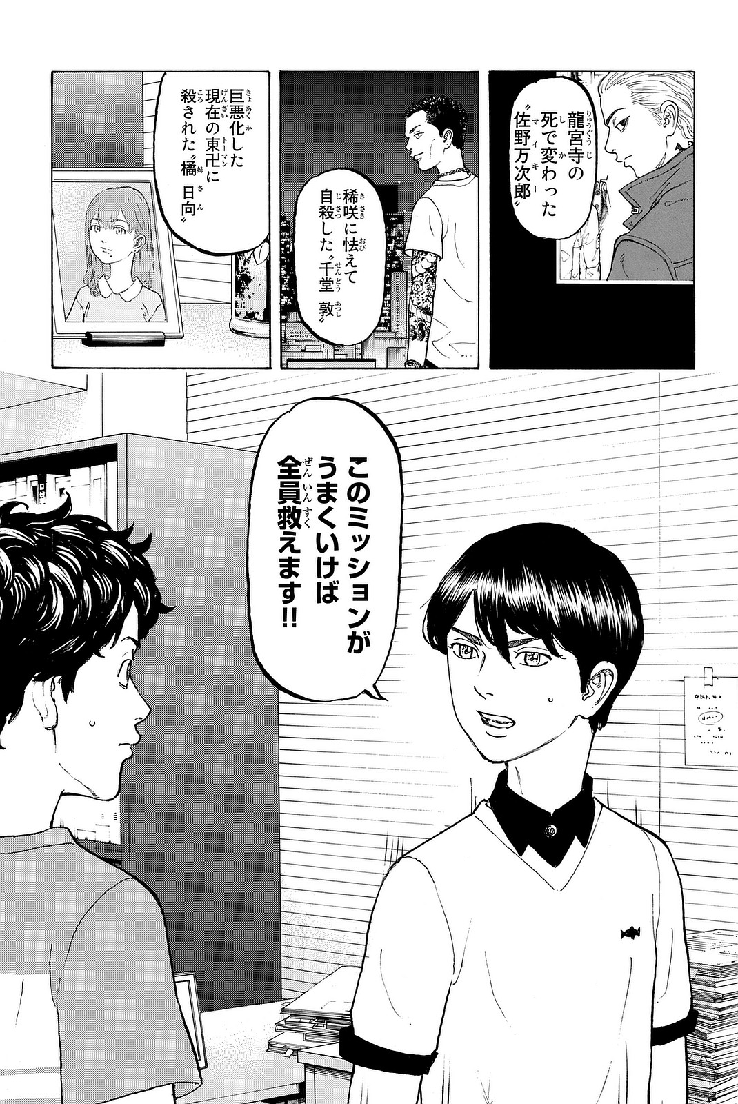 東京卍リベンジャーズ 第9話 - Page 9