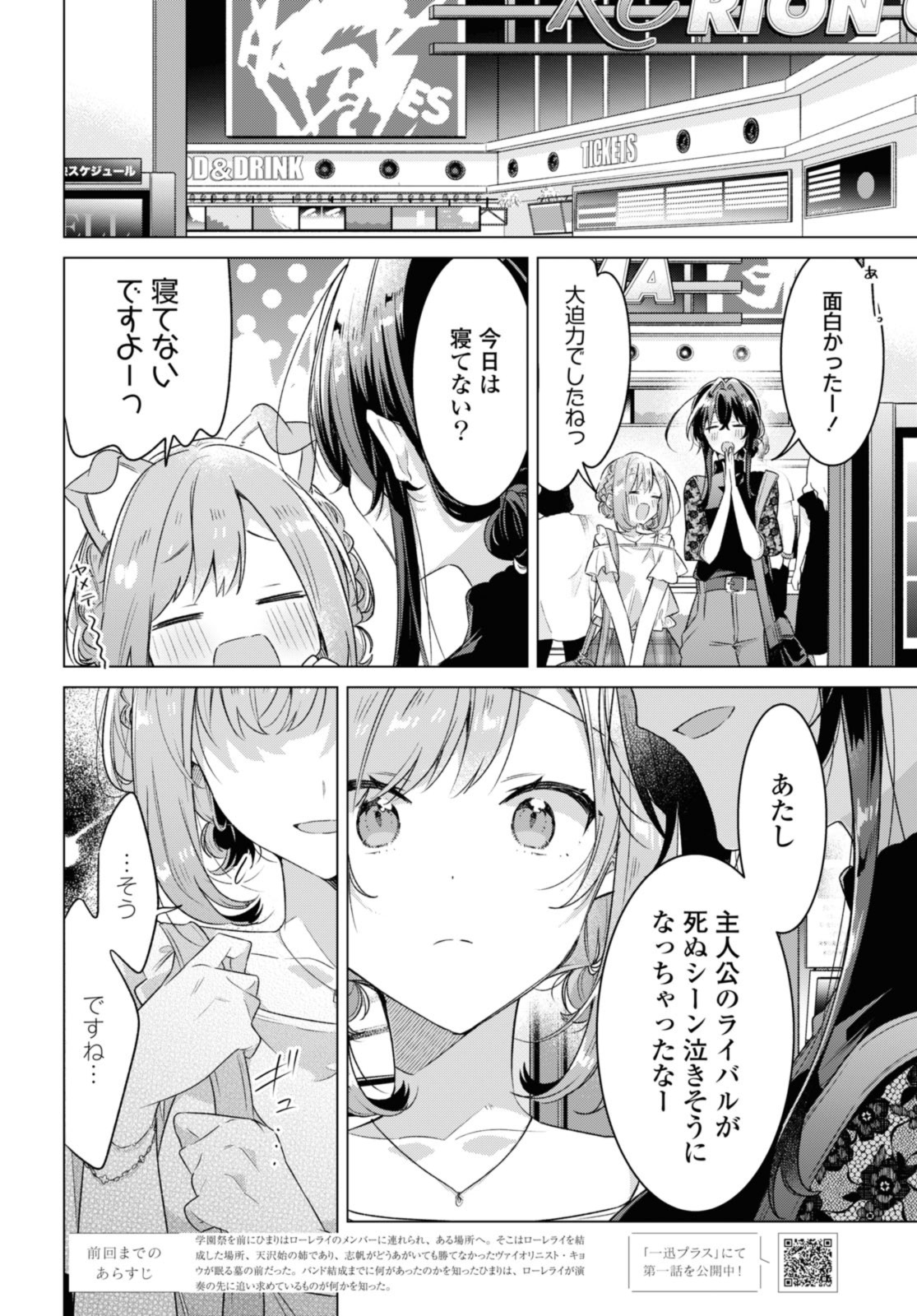 I love you like whispering Sasayaku You ni Koi wo Utau Whisper Me a Love Song Whispering Love Song Whispering You a Love Song ささやくように恋を唄う 第35.1話 - Page 2