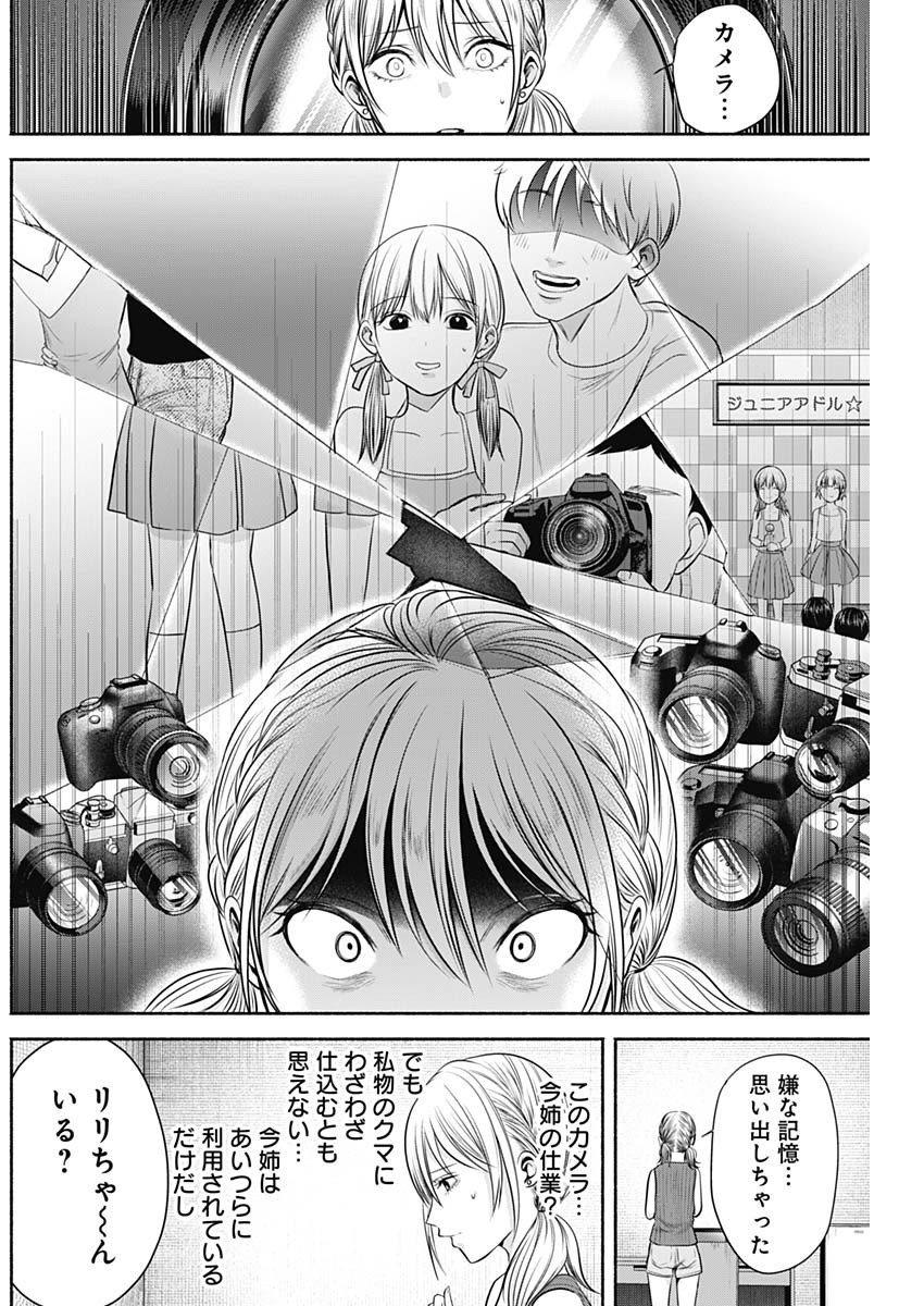 ハッピーマリオネット 第21話 - Page 2