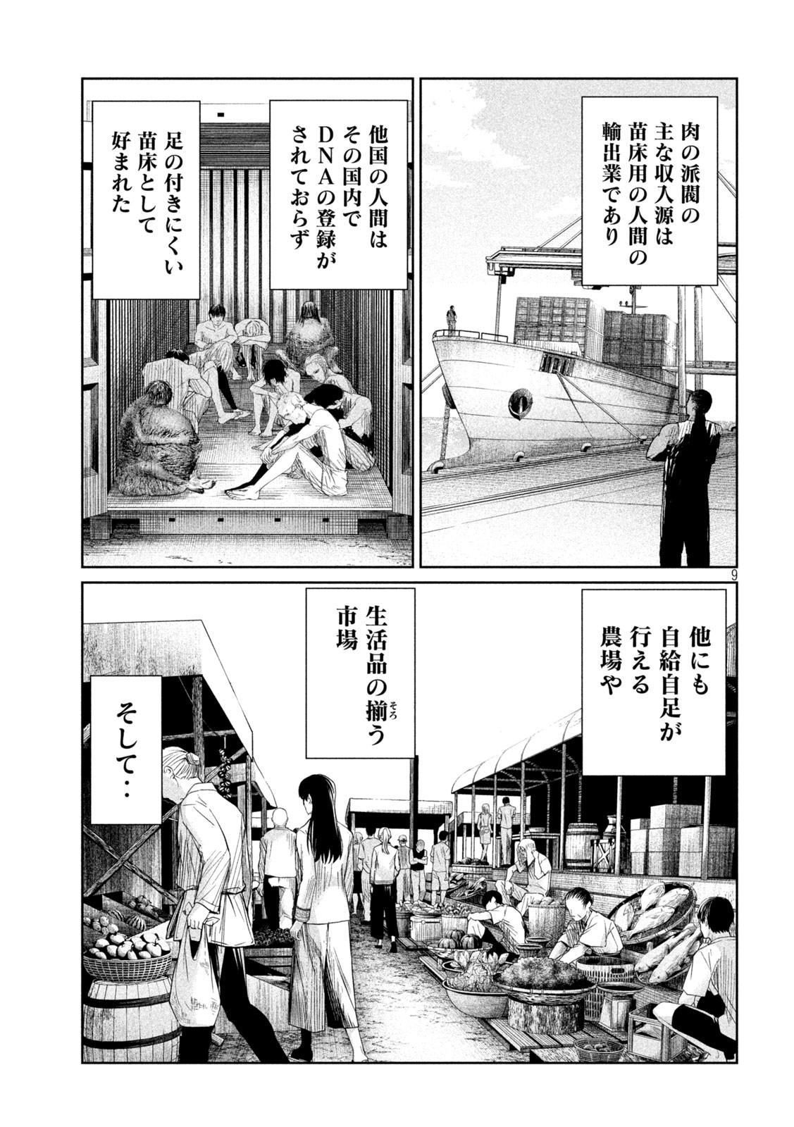リリーメン 第32話 - Page 9