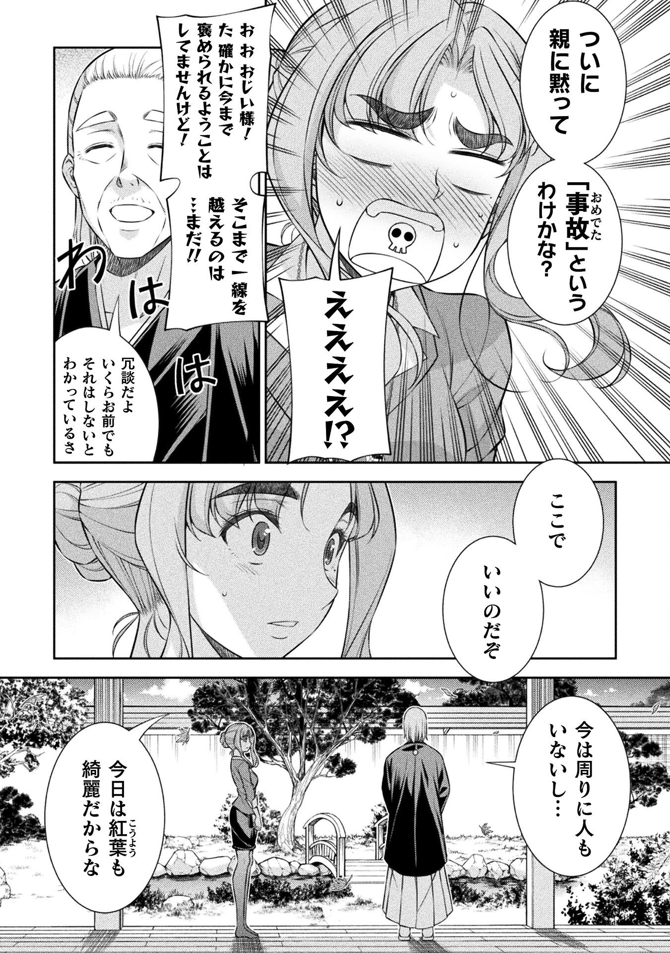 JKからやり直すシルバープラン 第74話 - Page 6