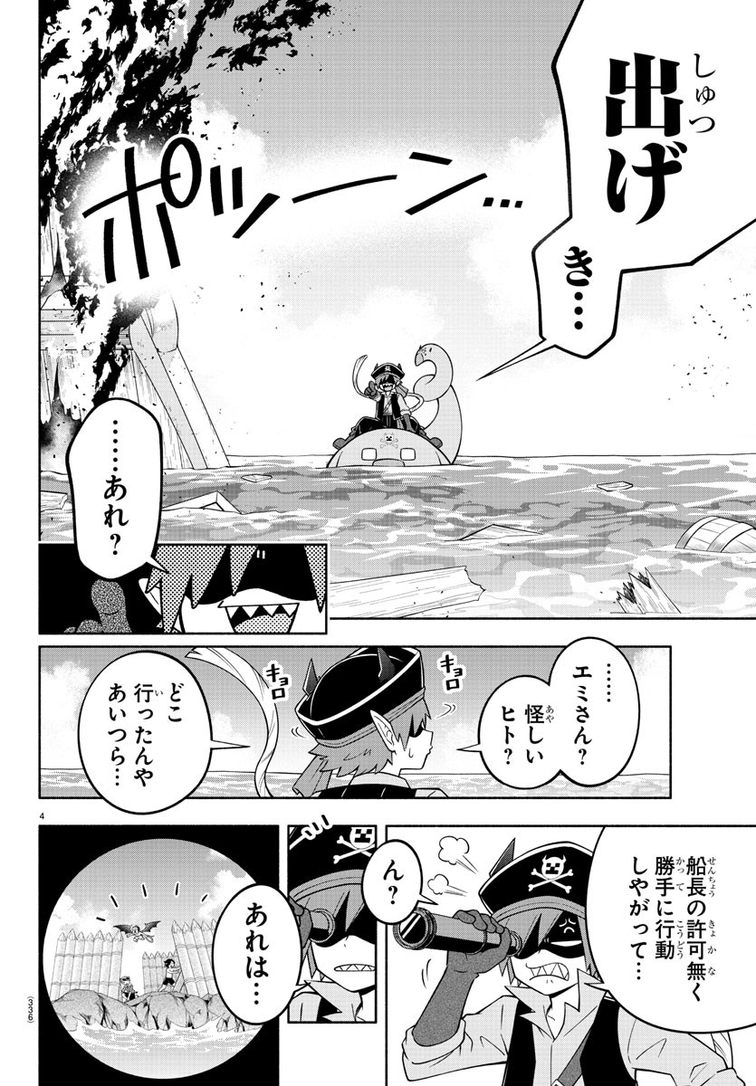 魔界の主役は我々だ！ 第185話 - Page 4