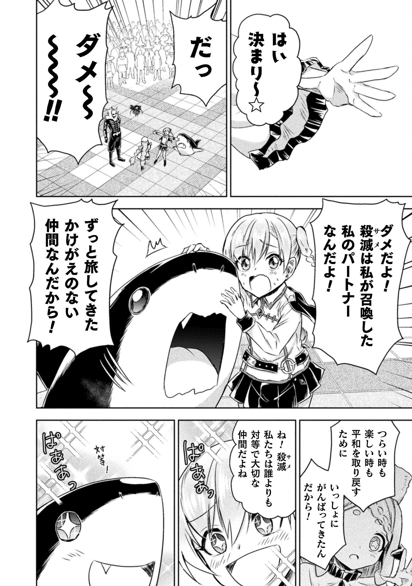 異世界喰滅のサメ; Isekai kuimetsu no Same; Sharks that eat up another world 第33話 - Page 12