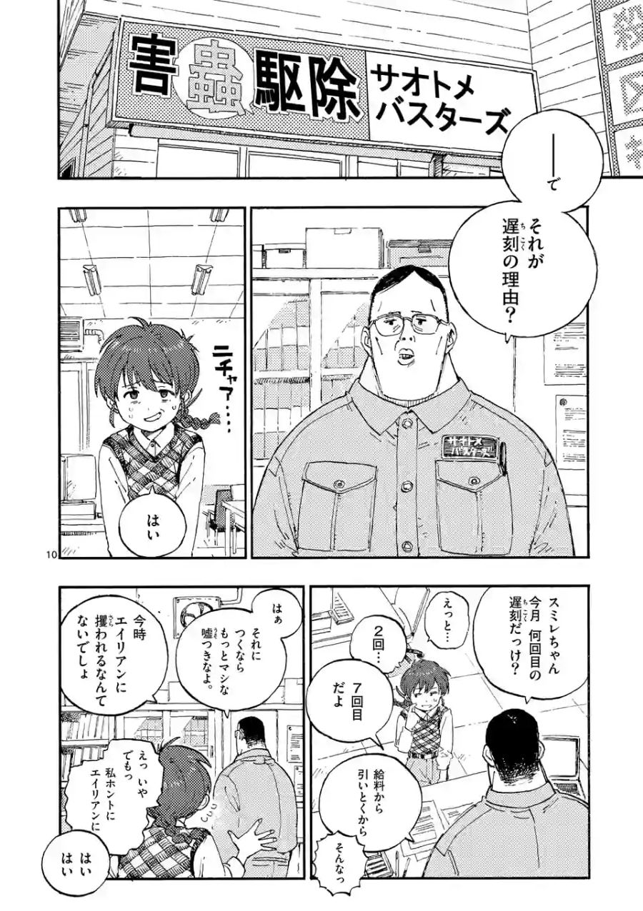 雷雷雷 第1話 - Page 10