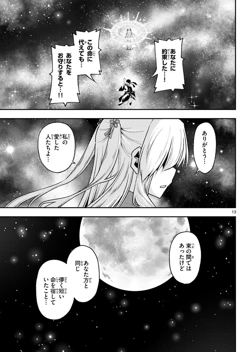 トニカクカワイイ 第205話 - Page 13