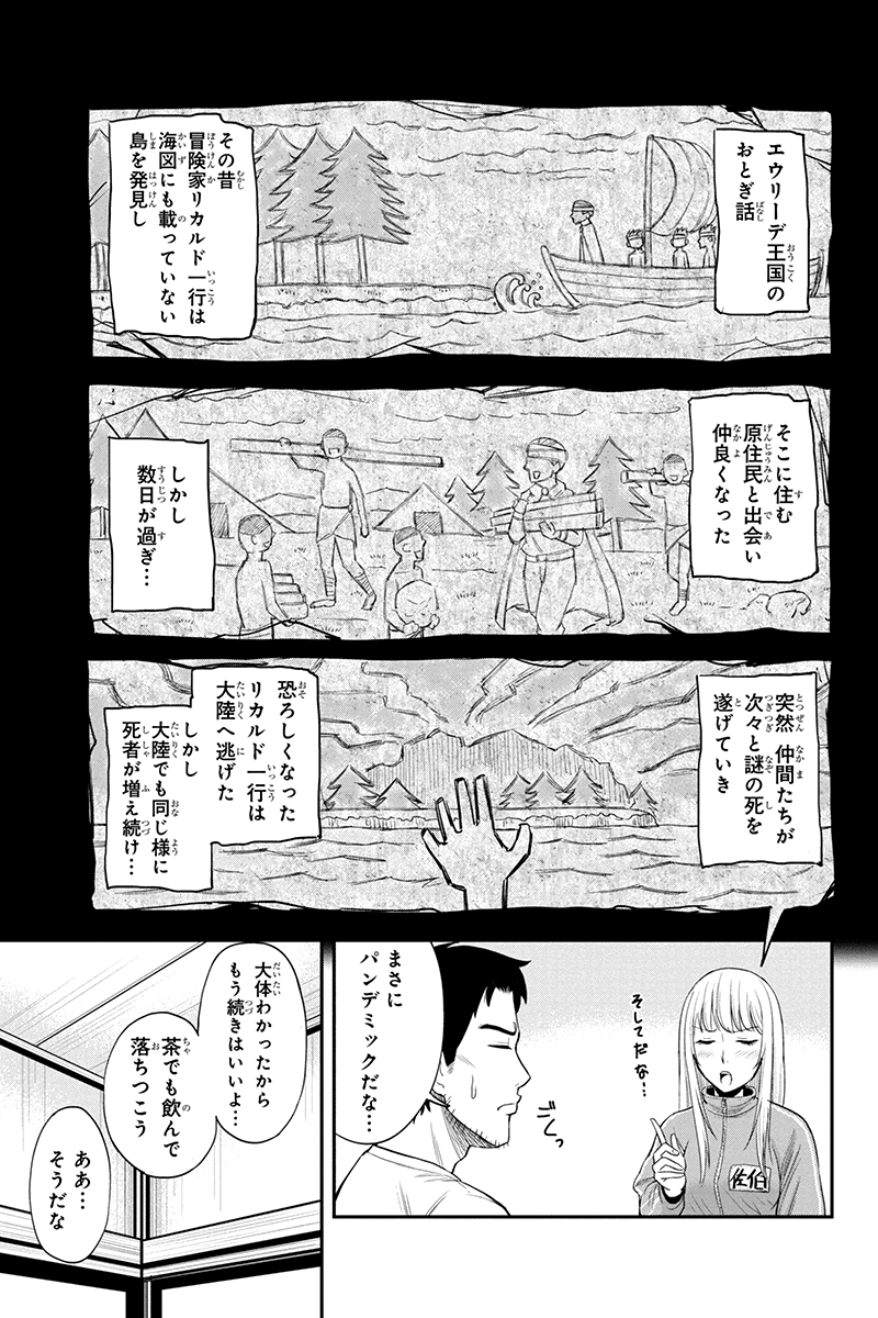 俺んちに来た女騎士と 田舎暮らしすることになった件 第17話 - Page 9