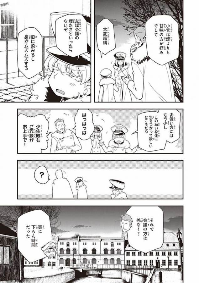 幼女戦記 第20話 - Page 3