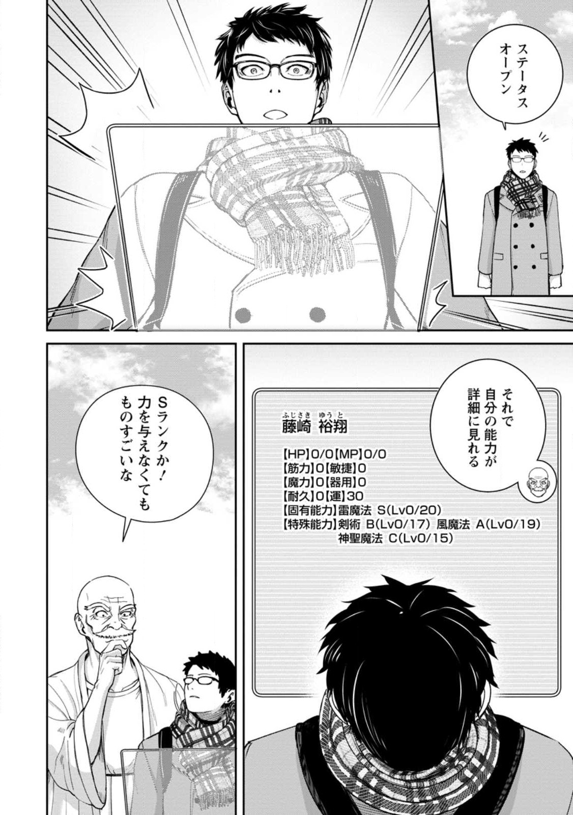 転生したら才能があった件～異世界行っても努力する～ 第1.2話 - Page 2