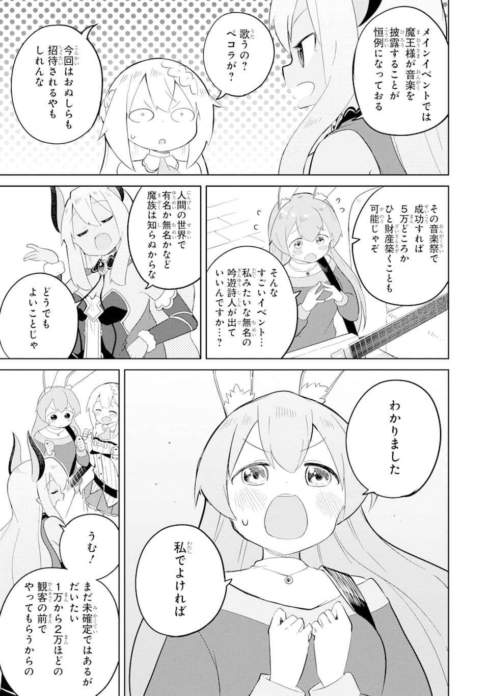 スライム倒して300年、知らないうちにレベルMAXになってました 第36話 - Page 37