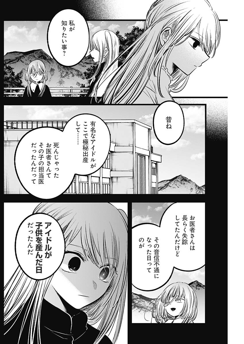 推しの子 第79話 - Page 10