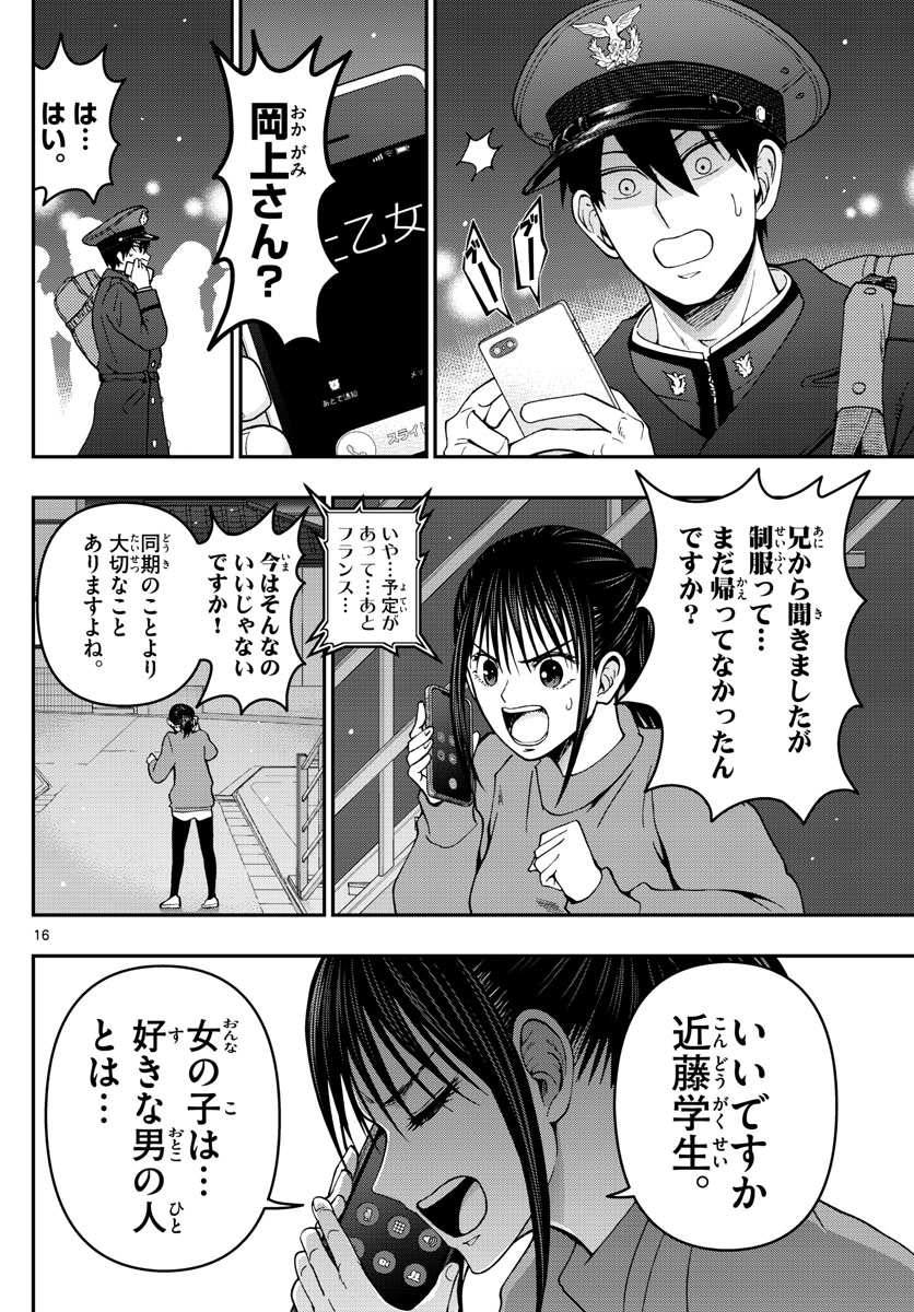 あおざくら防衛大学校物語 第298話 - Page 16