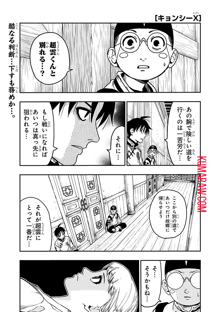 キョンシーX 第16話 - Page 1