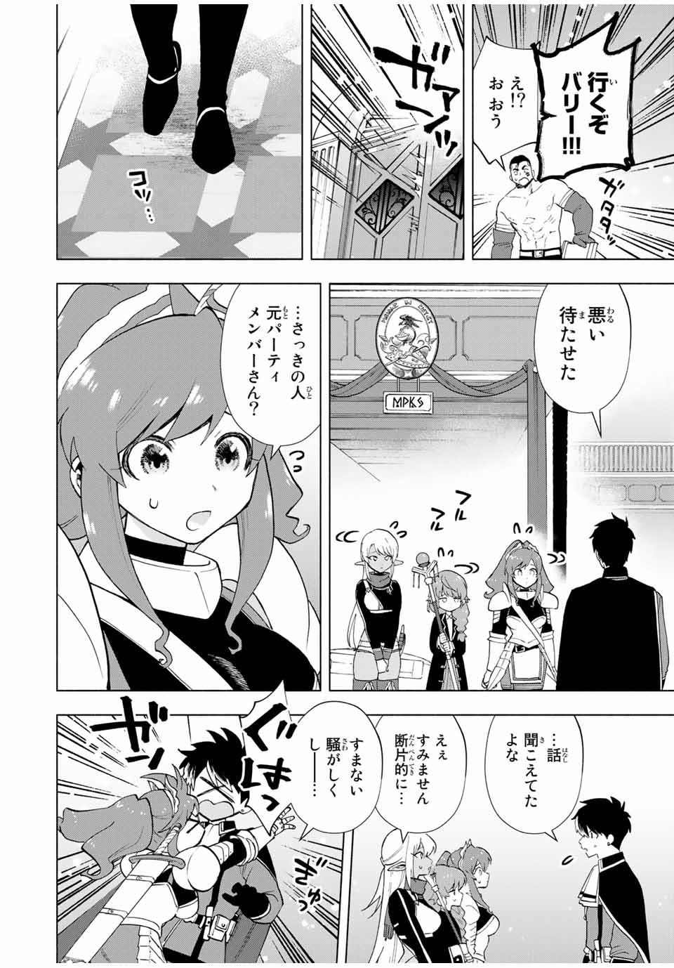 Aランクパーティを離脱した俺は、元教え子たちと迷宮深部を目指す 第18話 - Page 12