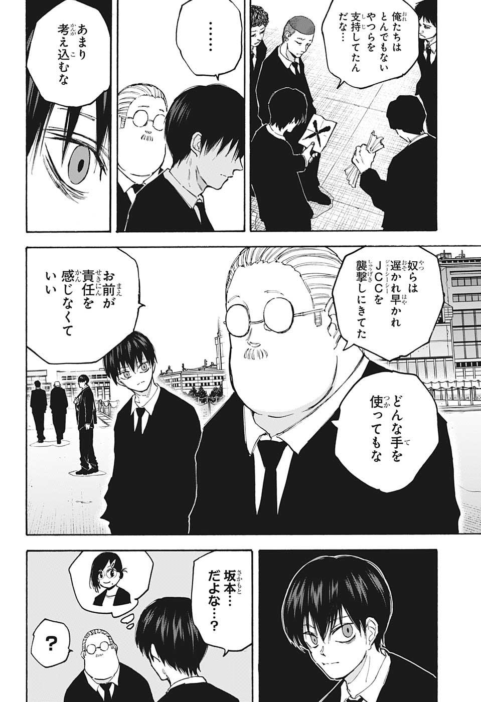 SAKAMOTO -サカモト- 第104話 - Page 2