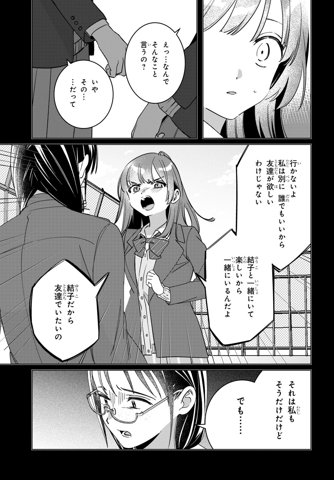 ひげひろ 第46話 - Page 16