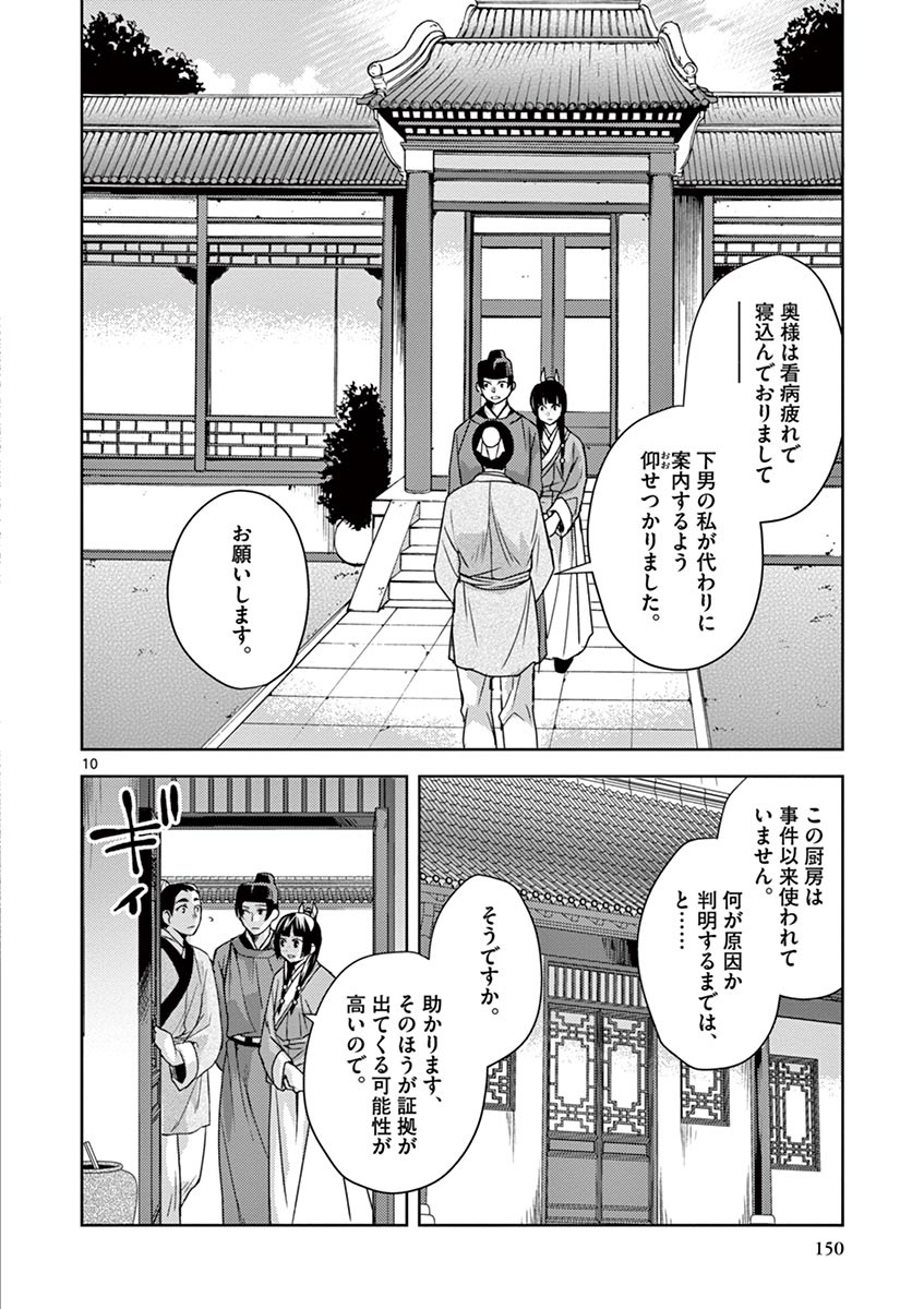 薬屋のひとりごと～猫猫の後宮謎解き手帳～ The Apothecarys Monologue (KURATA Minoji) 第18話 - Page 10