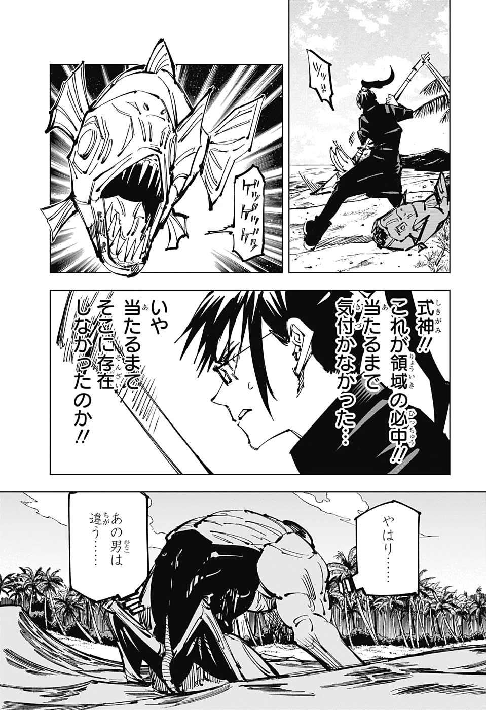 呪術廻戦 第108話 - Page 3