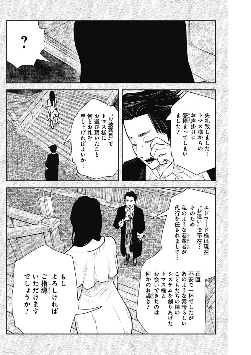 シャドーハウス 第119話 - Page 6