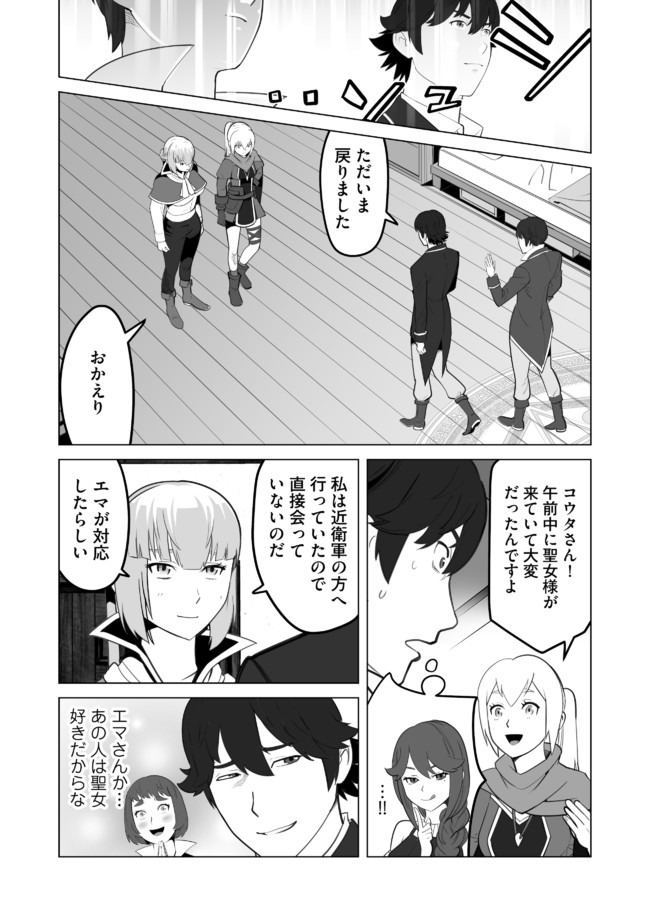 千のスキルを持つ男　異世界で召喚獣はじめました！ 第29.1話 - Page 5