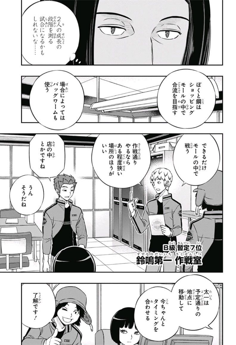 ワートリ 第166話 - Page 13