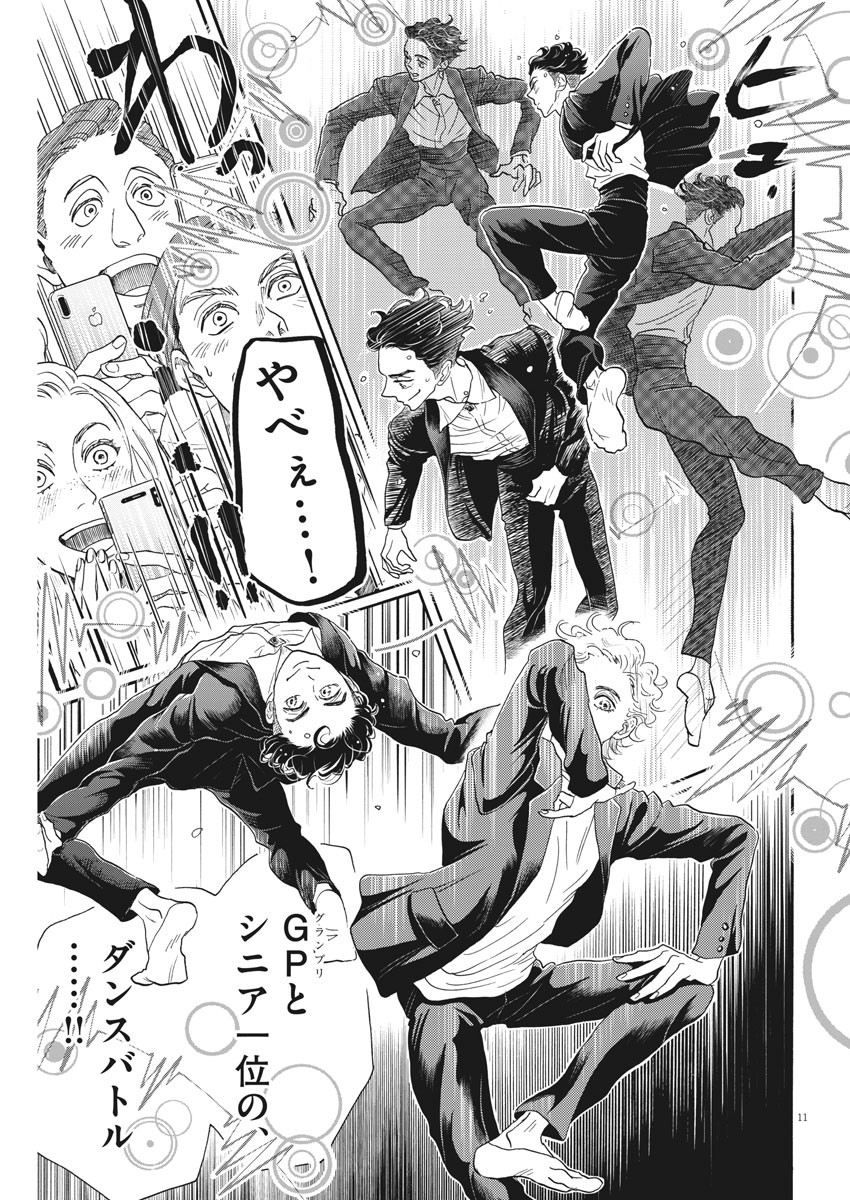 ダンス・ダンス・ダンスール 第156話 - Page 11