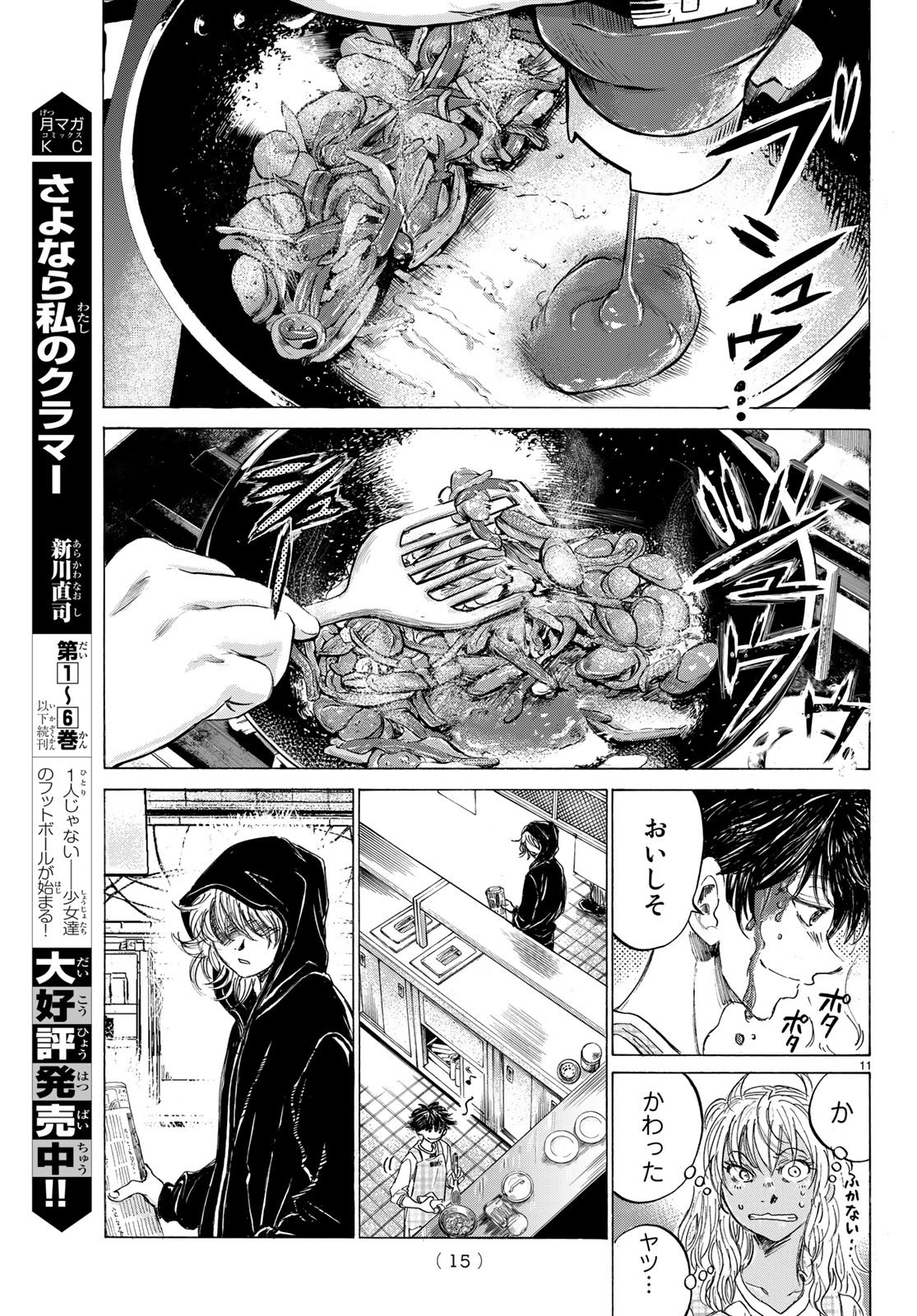 フェルマーの料理 第1話 - Page 11