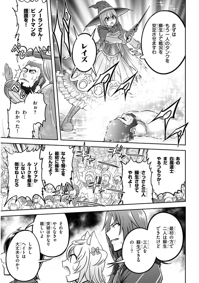 ライブダンジョン！(Comic) 第31話 - Page 19