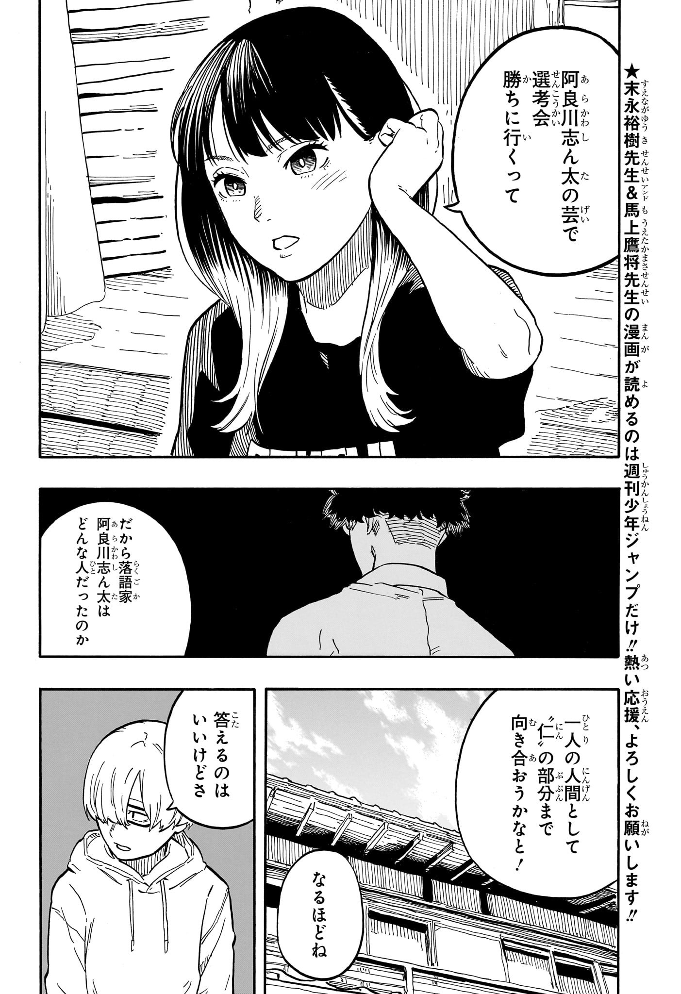 あかね噺 第61話 - Page 4