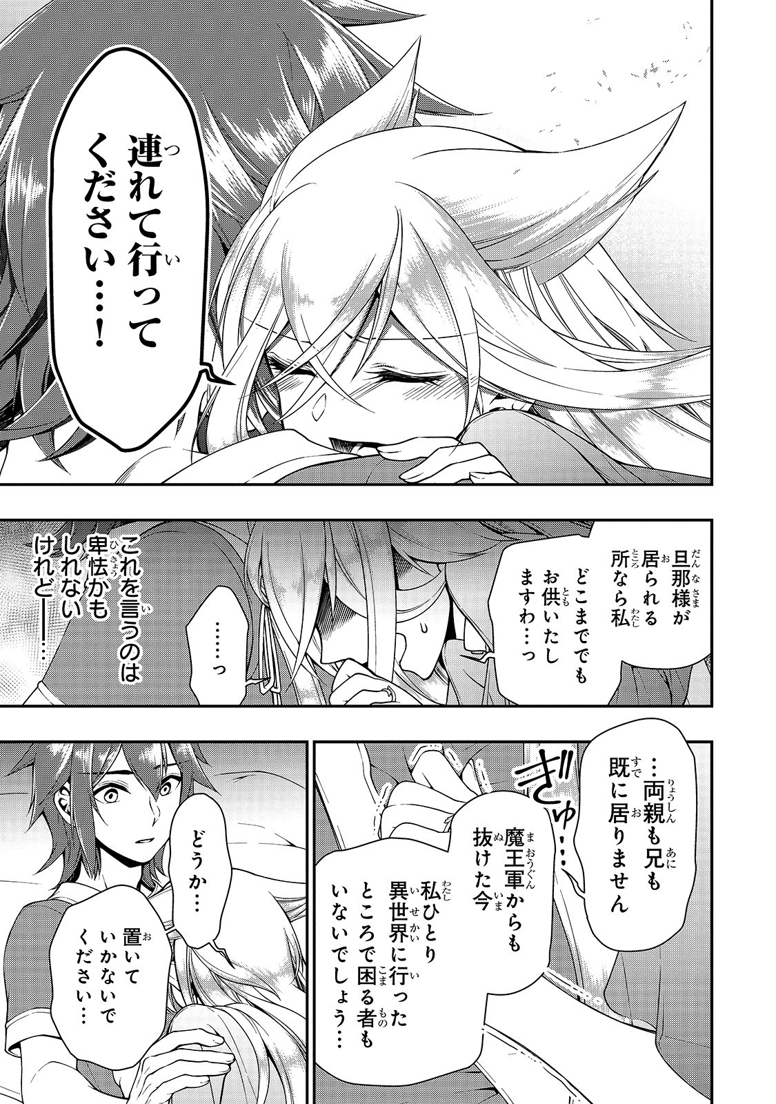 LV2からチートだった元勇者候補のまったり異世界ライフ 第14話 - Page 3