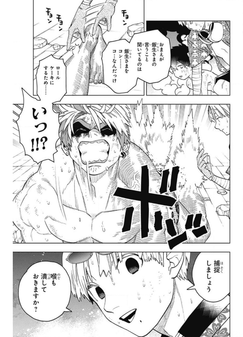 けものじへん 第56話 - Page 6