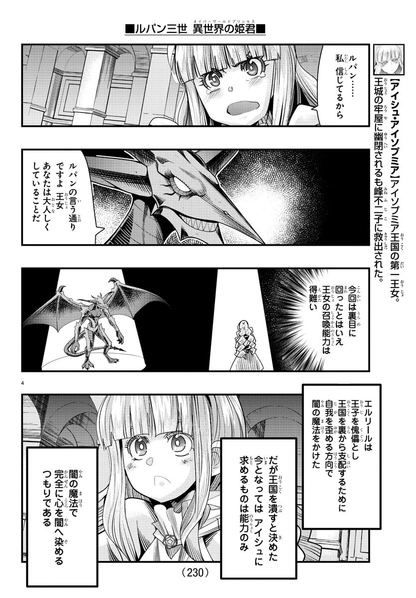 ルパン三世 異世界の姫君 ネイバーワールドプリンセス 第55話 - Page 4