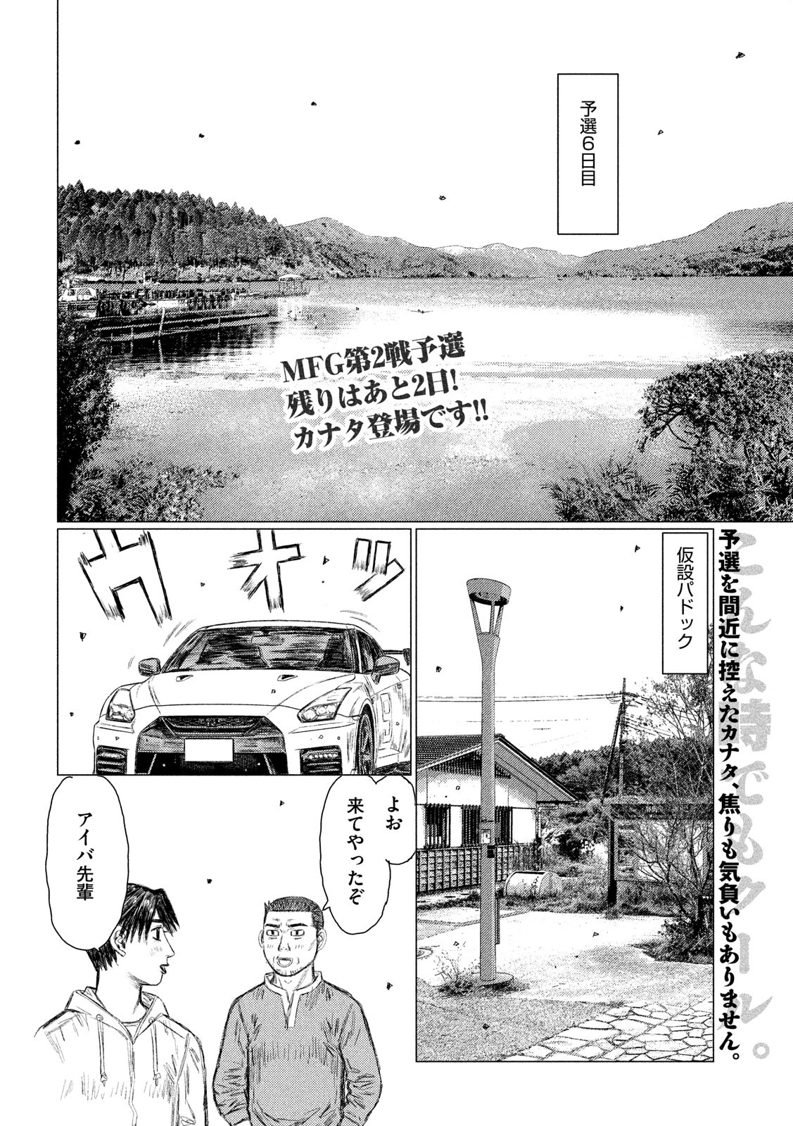 MFゴースト 第56話 - Page 2