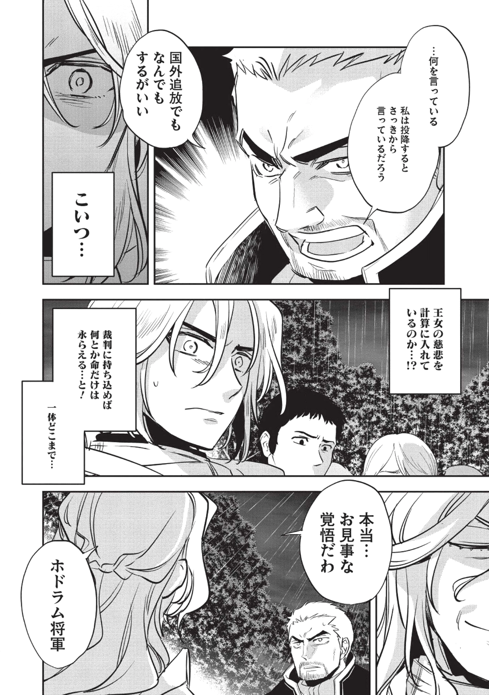 ウォルテニア戦記 第24話 - Page 23