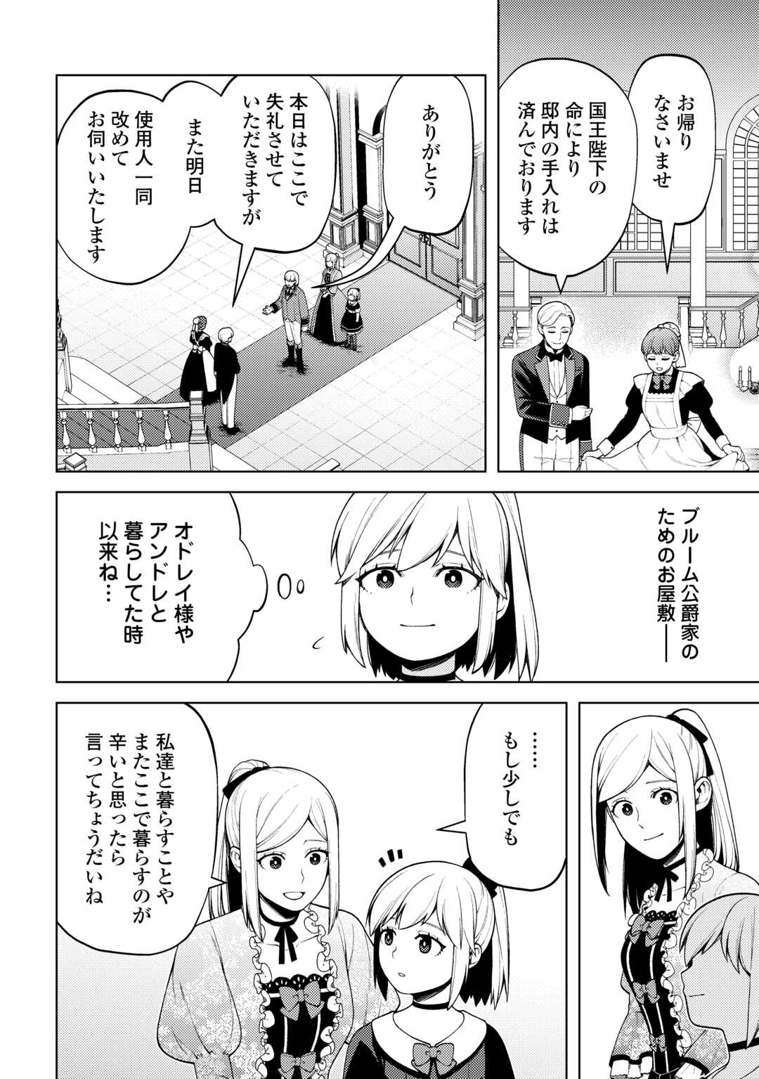 前世で辛い思いをしたので、神様が謝罪に来ました 第29話 - Page 4