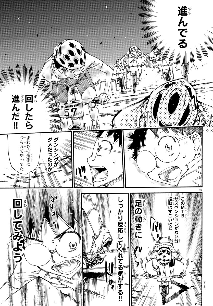 弱虫ペダル 第580話 - Page 15