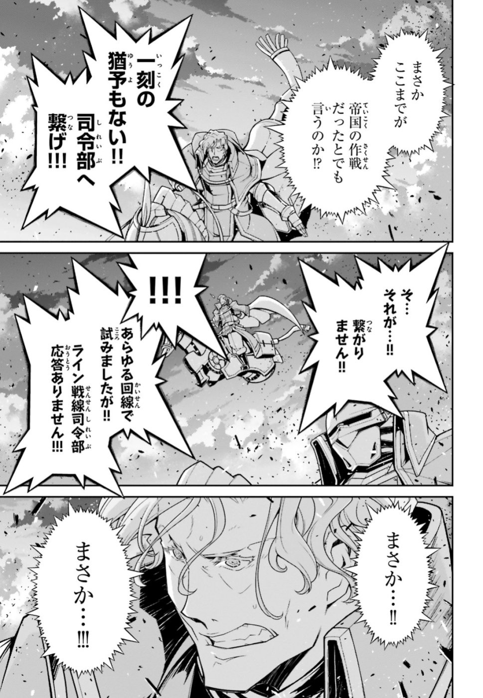 幼女戦記 第51話 - Page 27