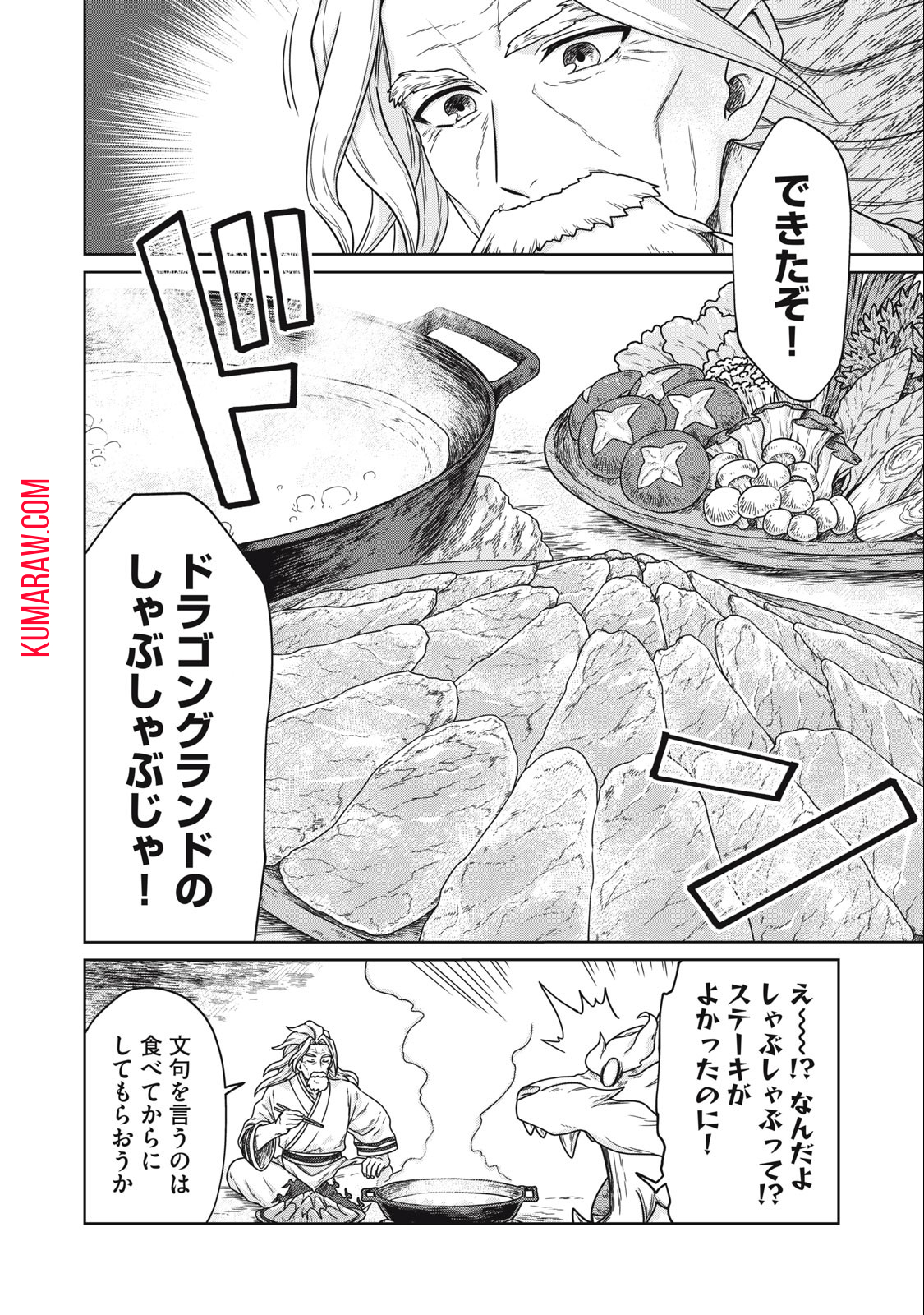 公爵家の料理番様 ～300年生きる小さな料理人～ 第4.2話 - Page 10