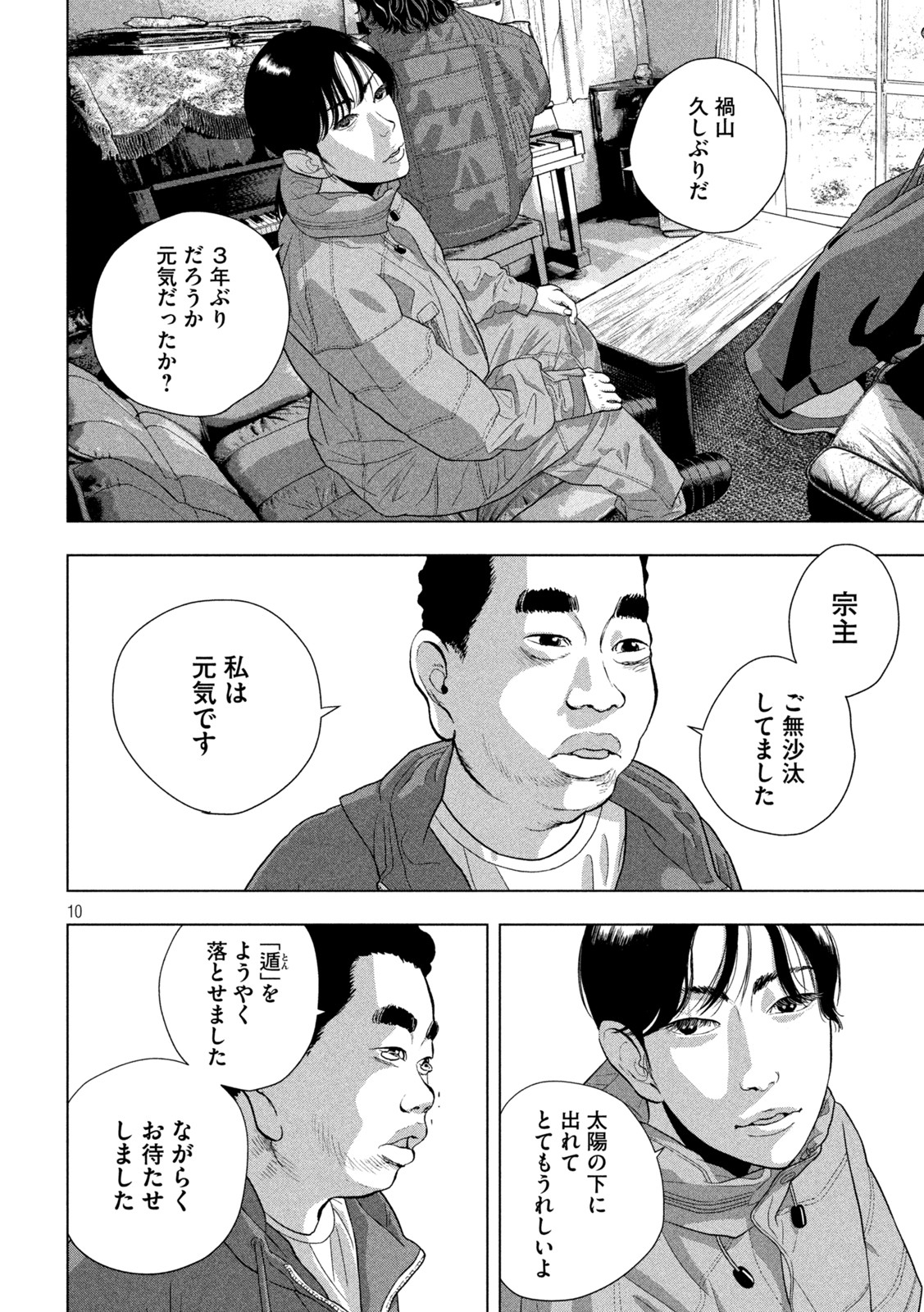 アンダーニンジャ 第73話 - Page 10