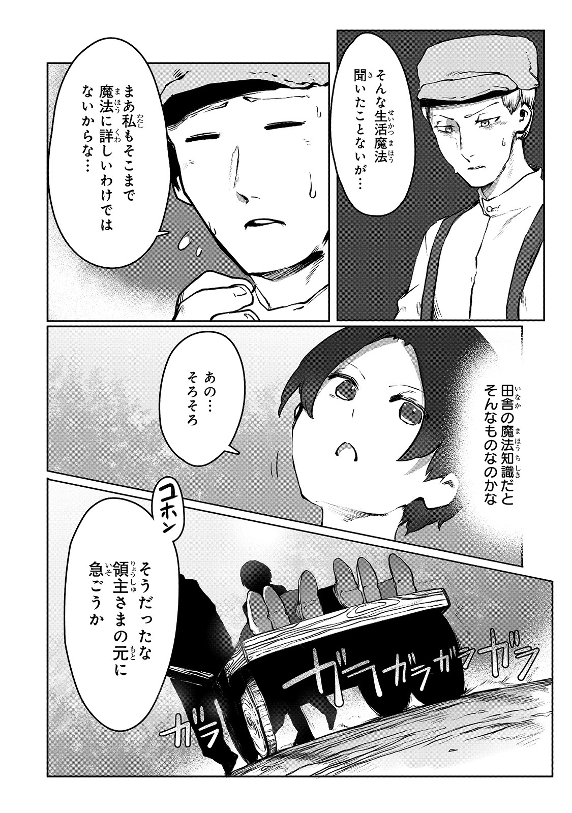 俺の前世の知識で底辺職テイマーが上級職になってしまいそうな件 第2話 - Page 22