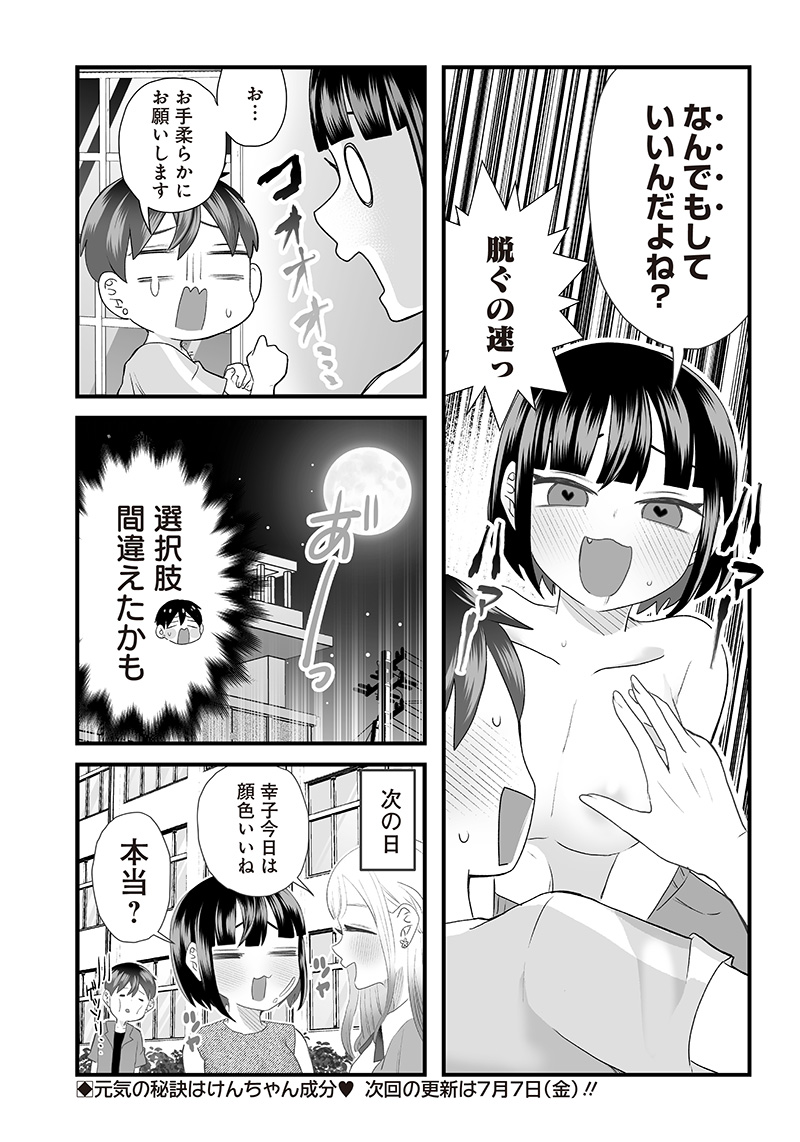 さっちゃんとけんちゃんは今日もイってる 第20話 - Page 7